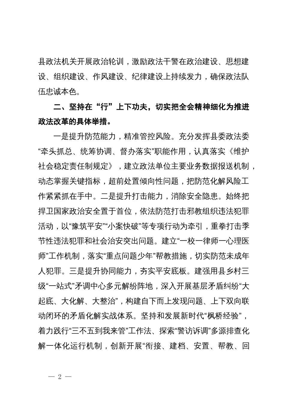 县委常委、政法委书记学习三中全会精神心得体会_第2页