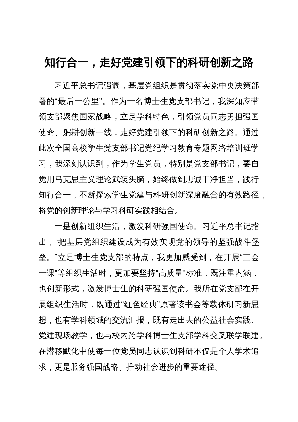 高校学生党支部书记党纪学习教育培训班学习心得汇编7篇_第2页