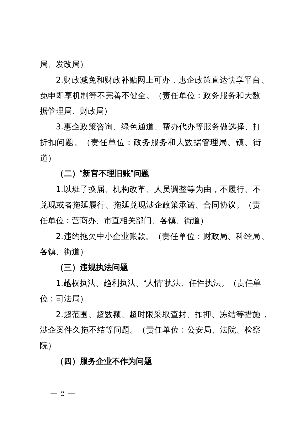 市优化营商环境不担当不作为突出问题专项整治行动方案_第2页