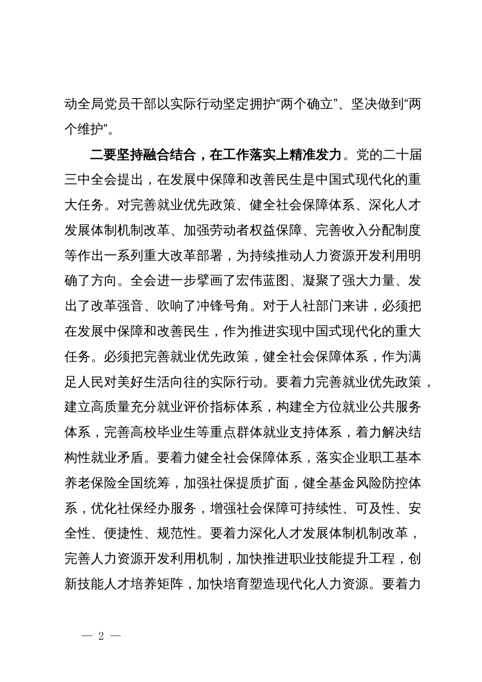 学习贯彻党的二十届三中全会精神研讨发言材料_第2页