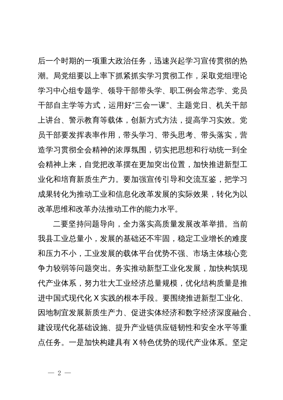 学习贯彻党的二十届三中全会精神研讨材料_第2页