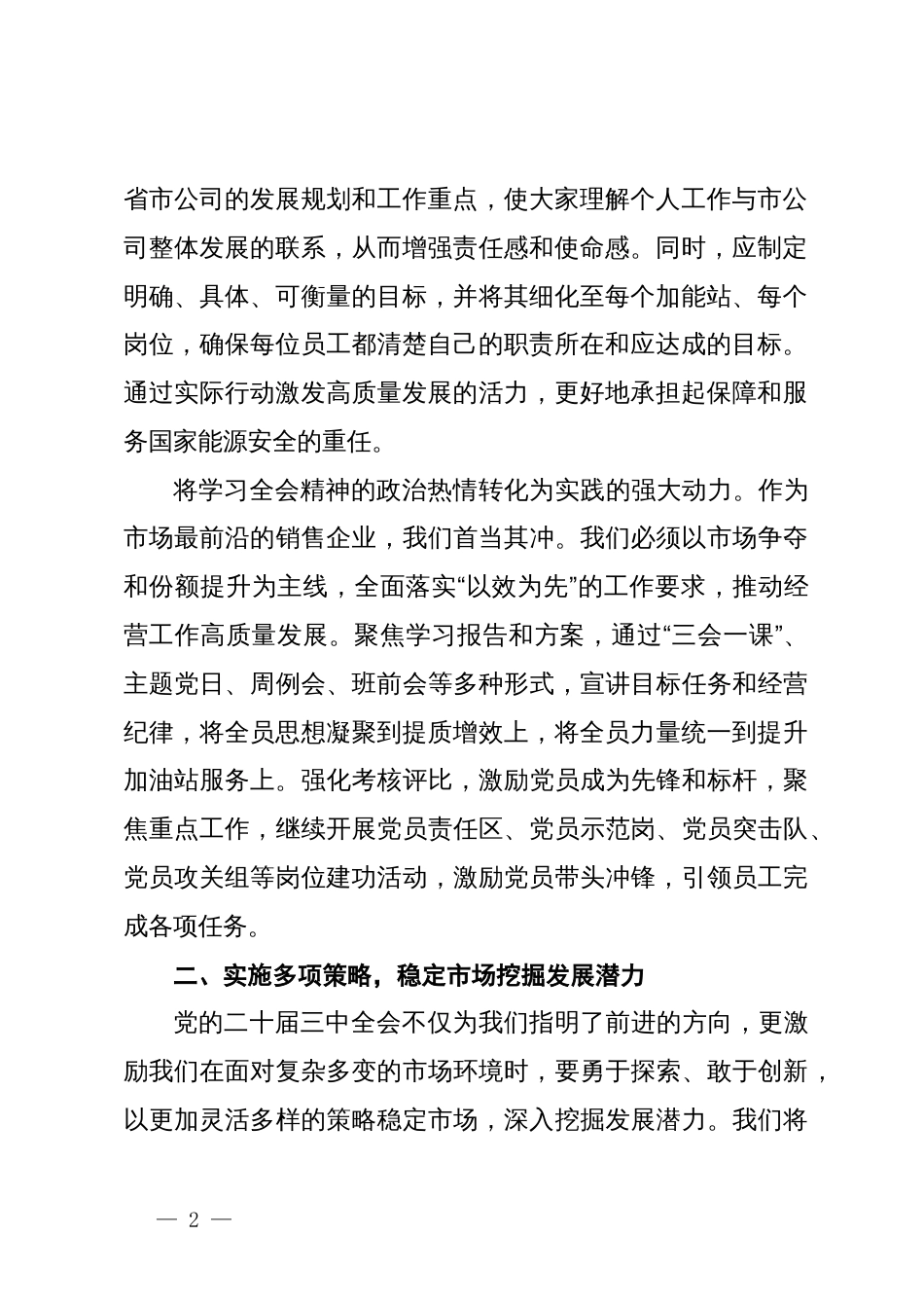 二十届三中全会学习体会（凝心聚力谋发展，奋发进取谱新篇）_第2页