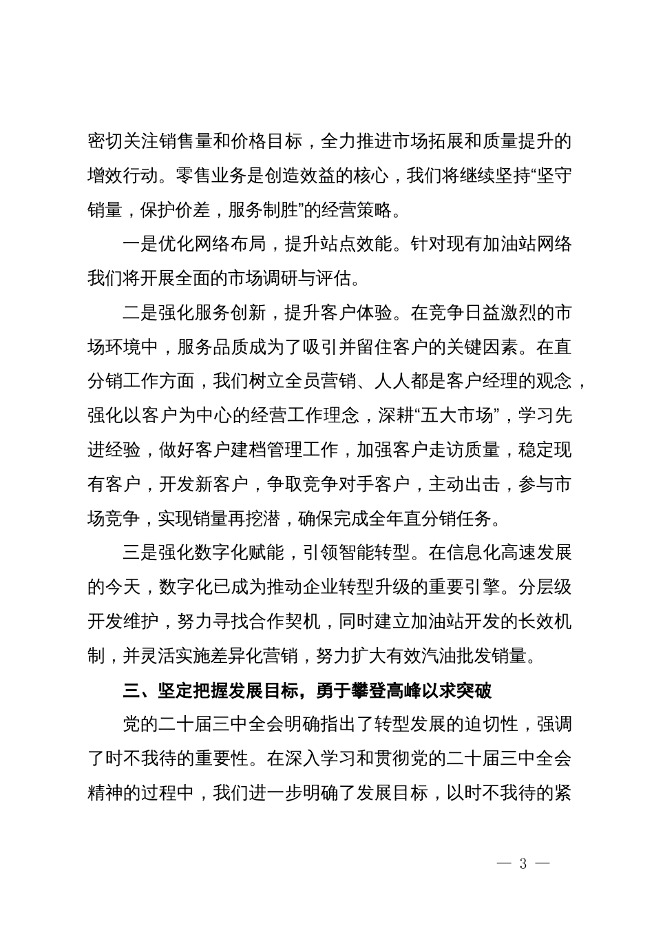 二十届三中全会学习体会（凝心聚力谋发展，奋发进取谱新篇）_第3页