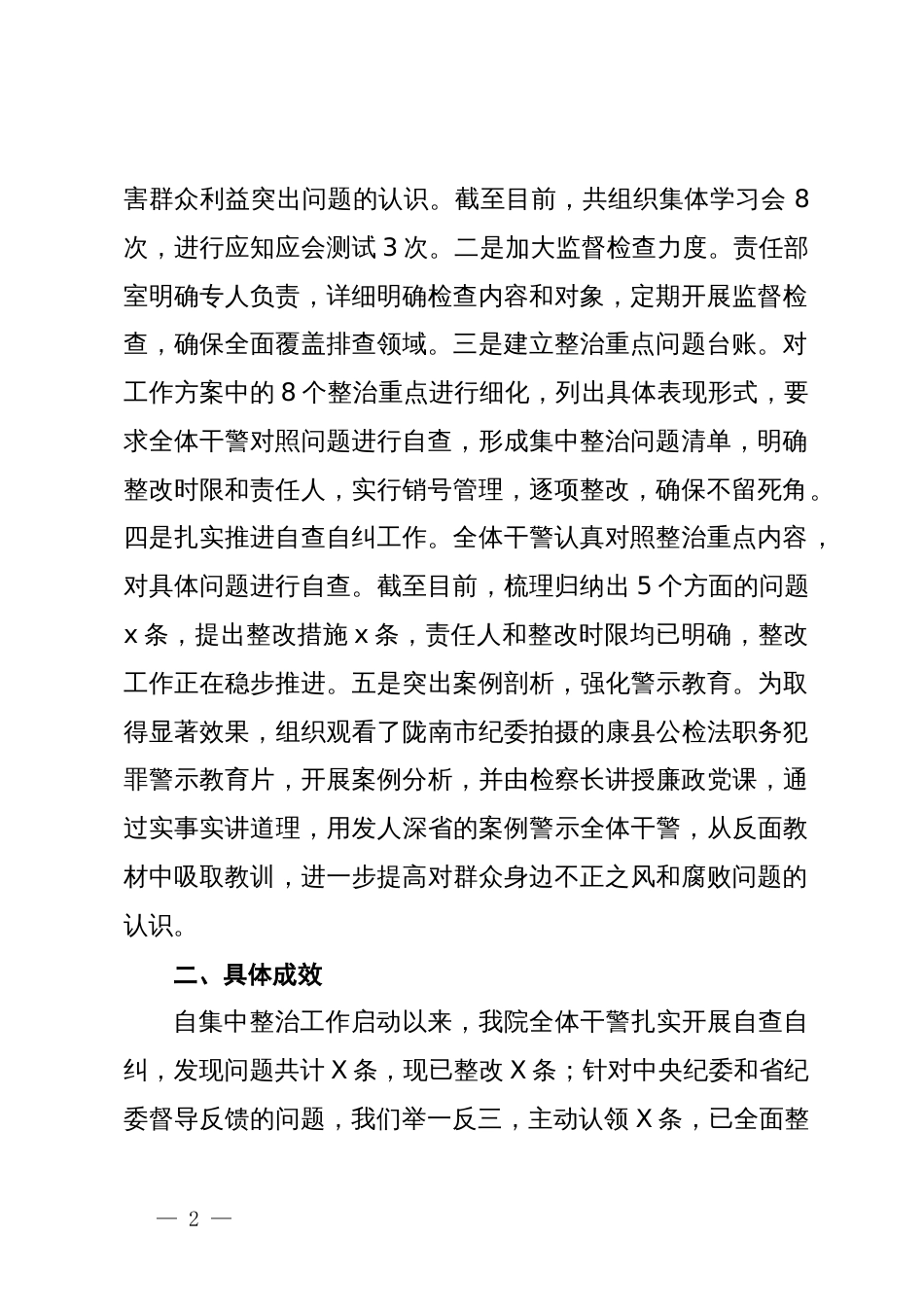 群众身边不正之风和腐败问题集中整治行动开展情况汇报_第2页