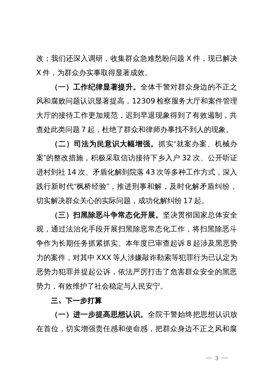 群众身边不正之风和腐败问题集中整治行动开展情况汇报_第3页