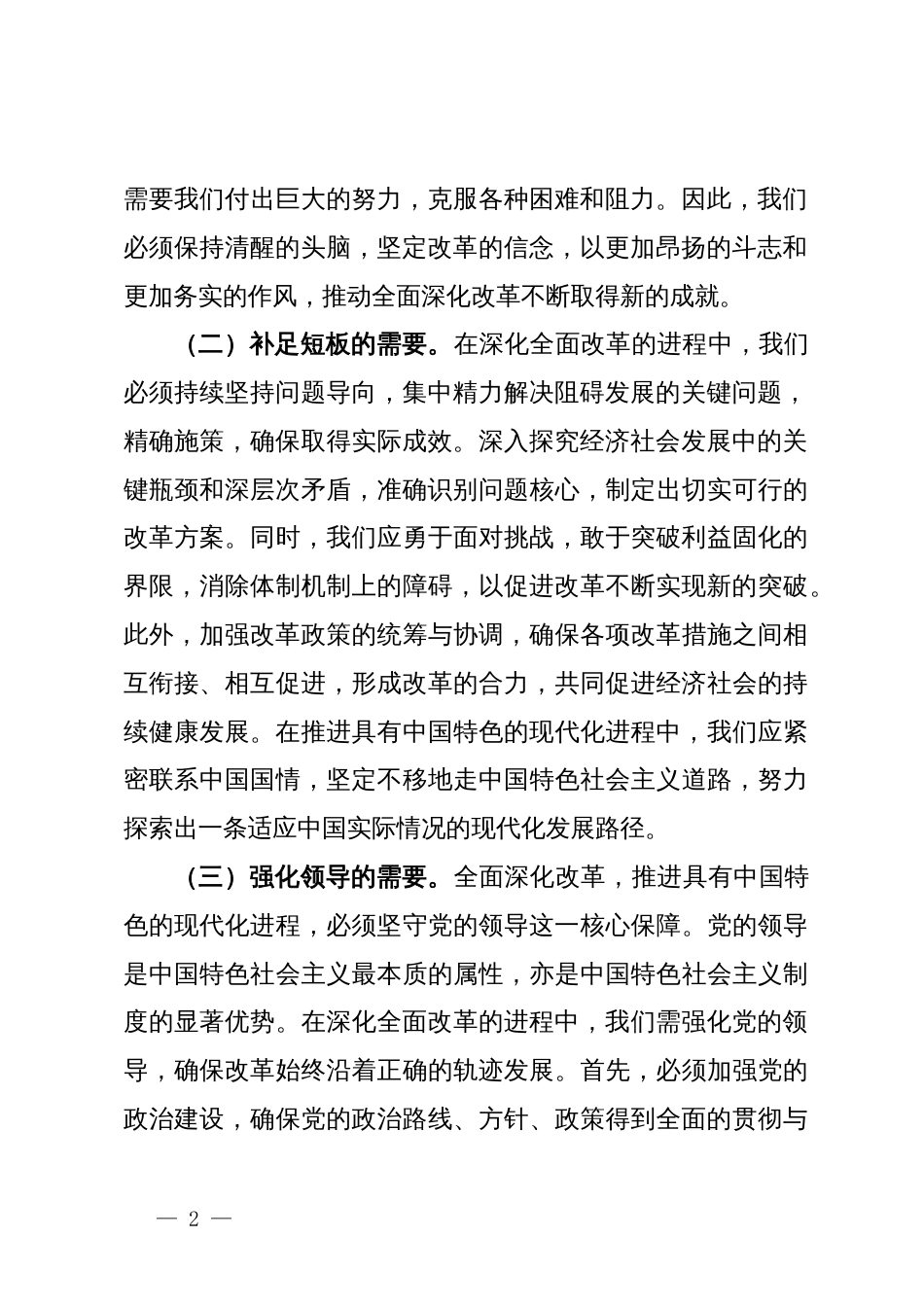 理论中心组学习研讨三中全会精神发言材料_第2页