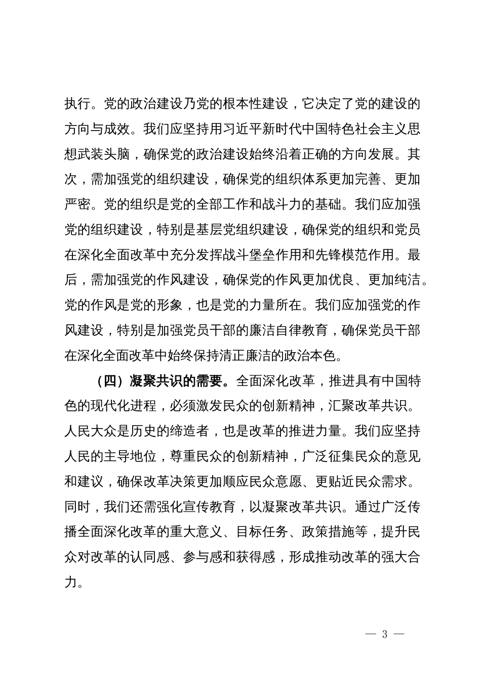 理论中心组学习研讨三中全会精神发言材料_第3页