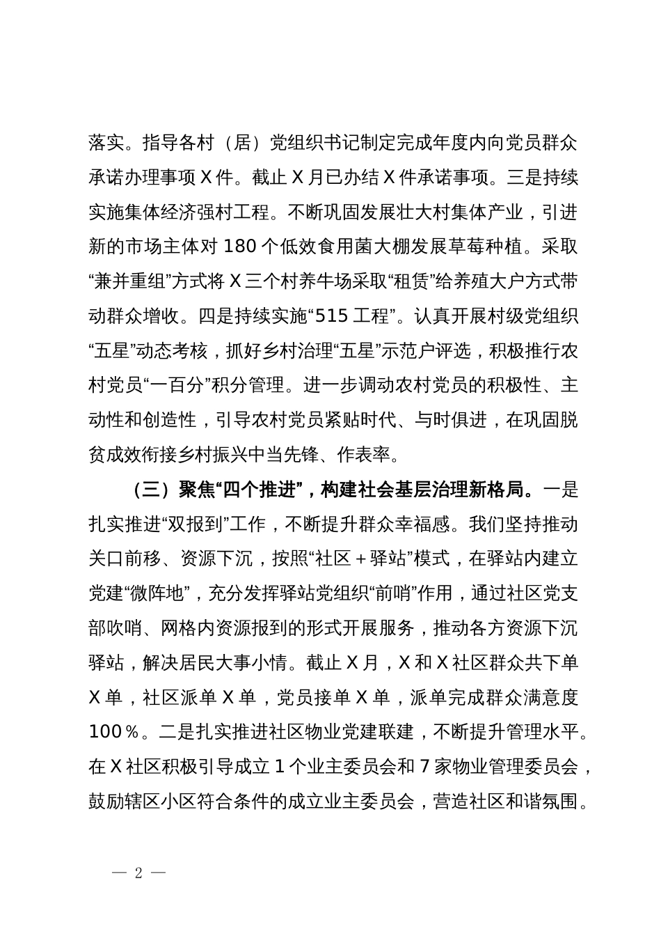 在全县组织工作会议的发言材料_第2页