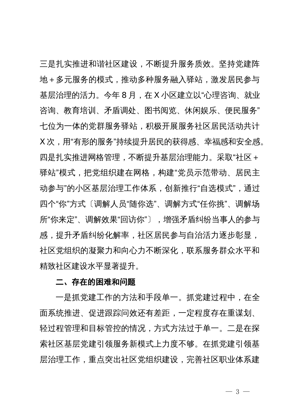 在全县组织工作会议的发言材料_第3页