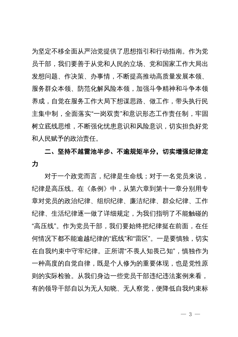 党纪学习教育读书班暨理论学习中心组集中学习研讨提纲_第3页