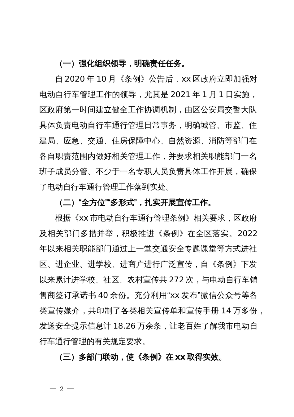 关于区电动自行车通行管理情况的调研报告_第2页