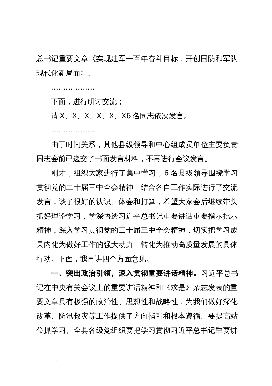 在理论学习中心组专题学习二十届三中全会精神会议上的主持讲话_第2页