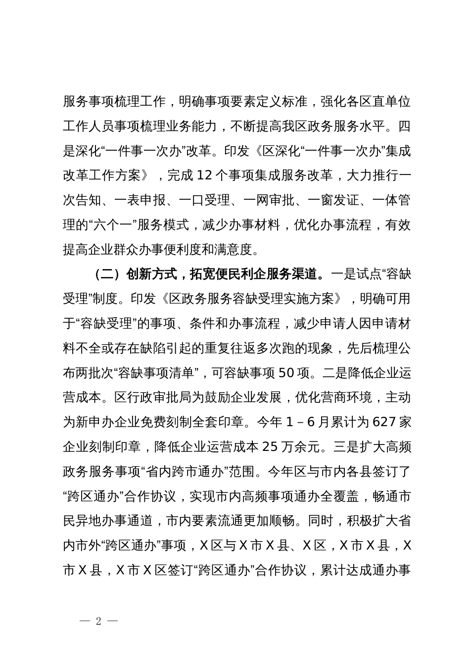 关于提升政务服务效能优化营商环境的调查与思考_第2页