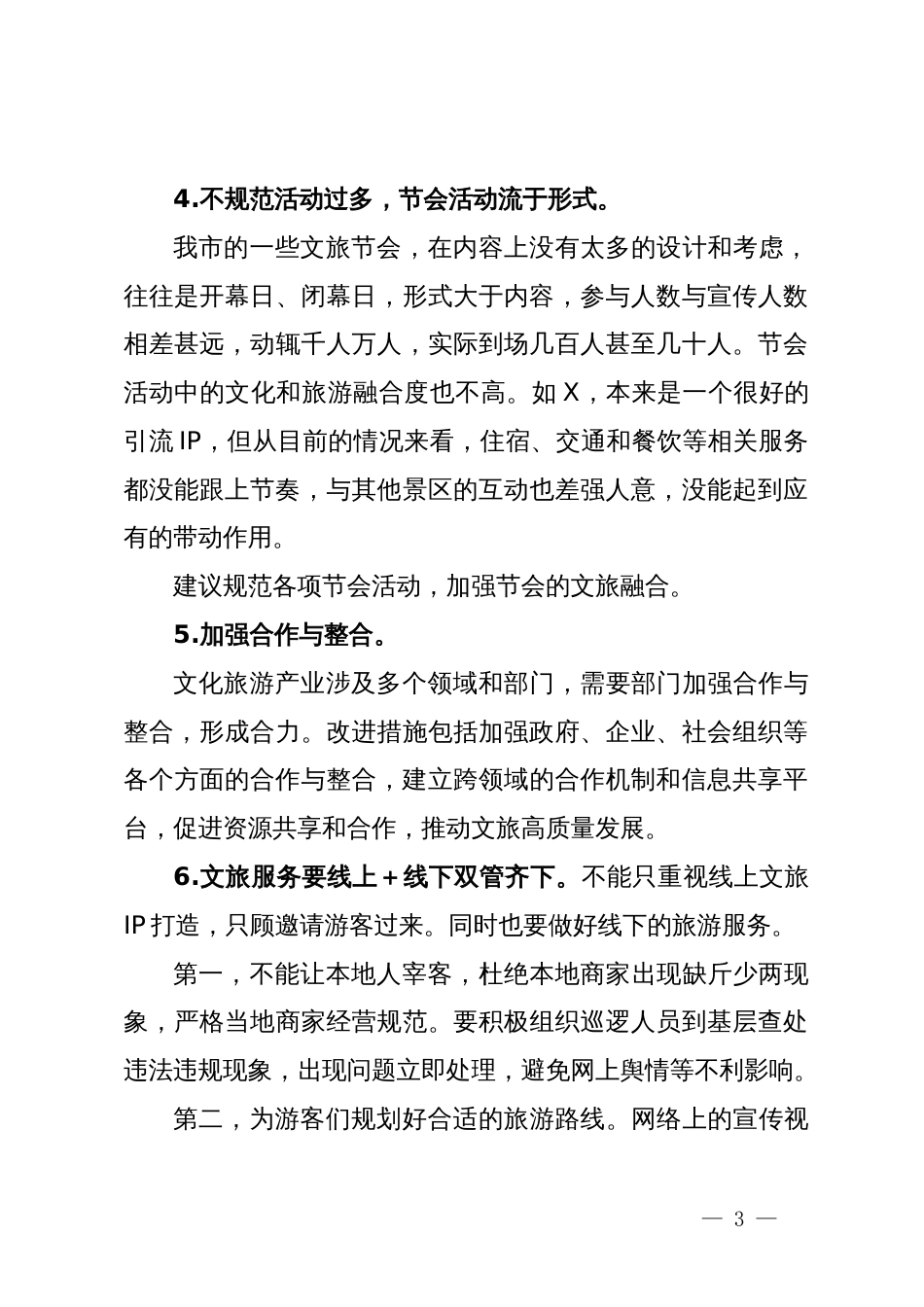 镇人大评议政府六项工作相关情况汇报_第3页