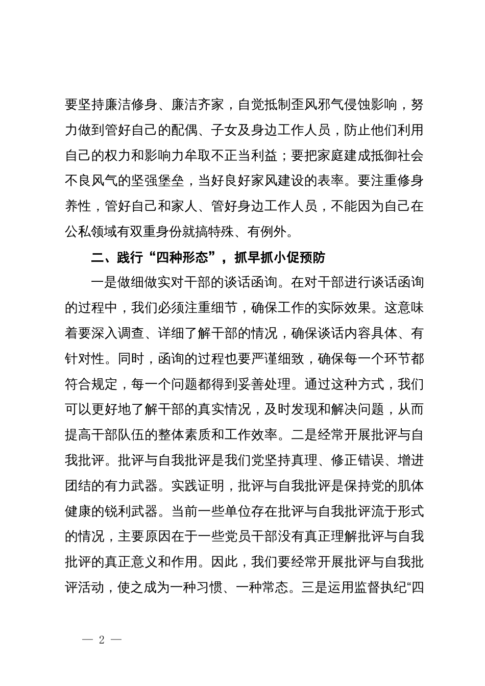 在党纪学习教育总结会上的发言_第2页