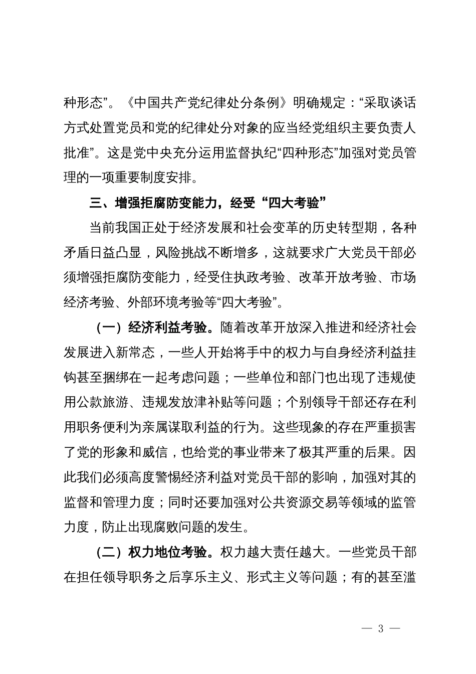 在党纪学习教育总结会上的发言_第3页