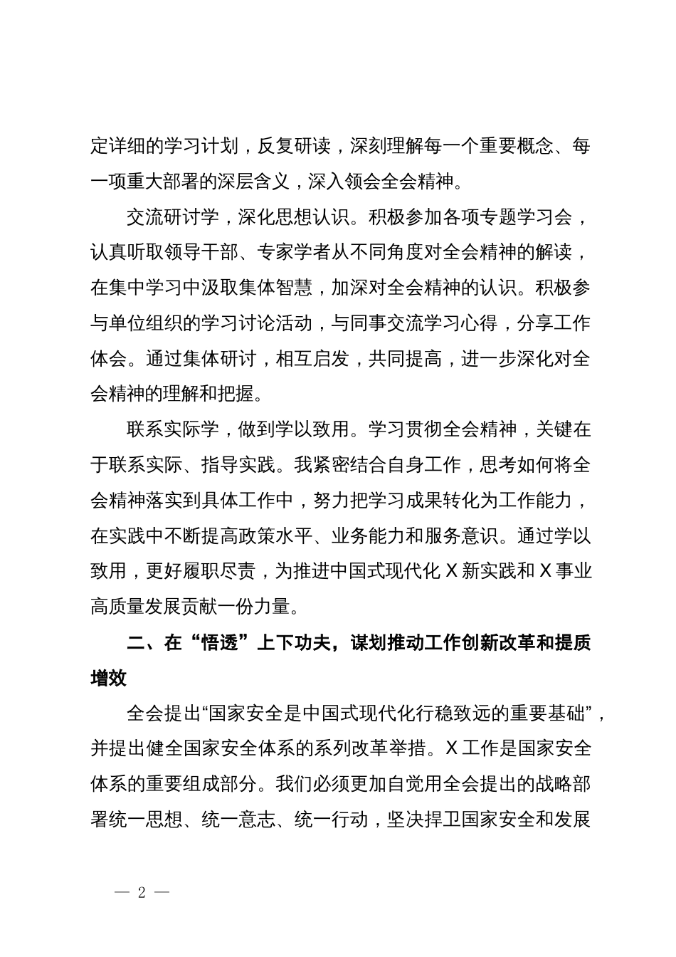 党的二十届三中全会精神学习心得体会（大安全行业的办公室部门）_第2页