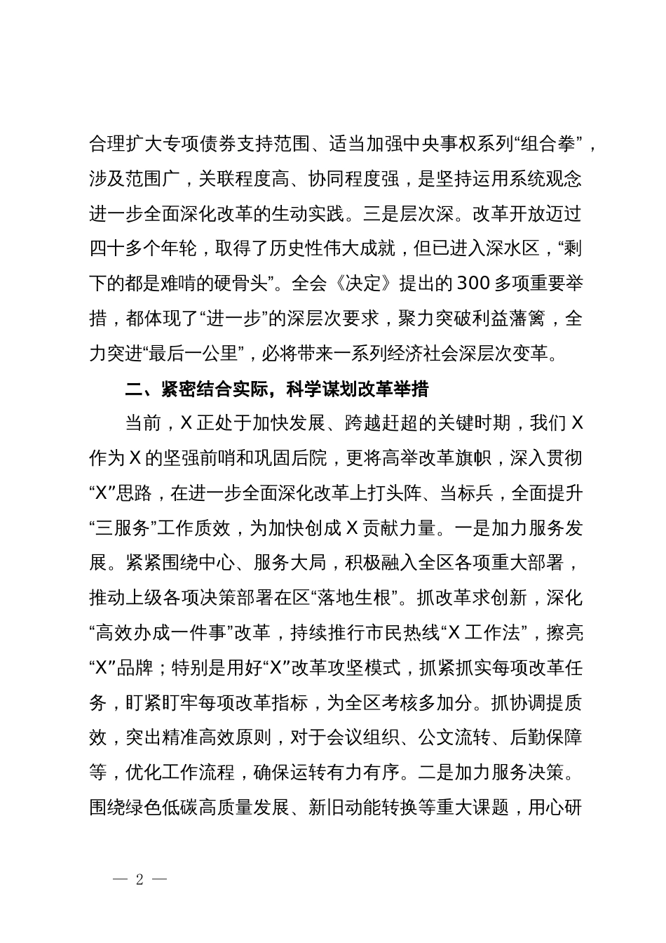 党的二十届三中全会专题学习班交流研讨发言材料_第2页