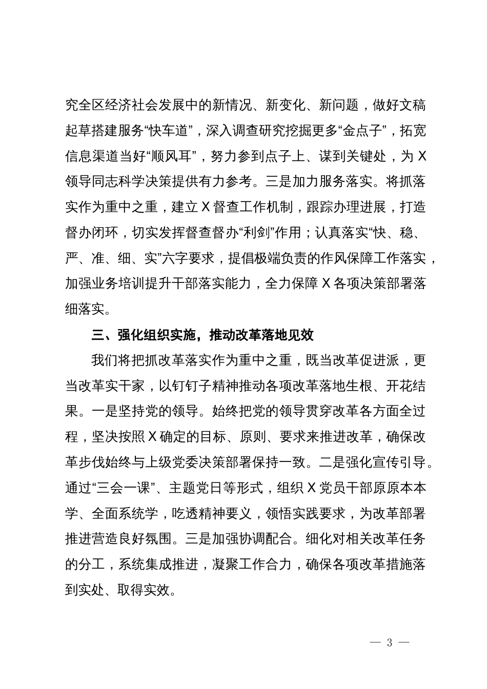 党的二十届三中全会专题学习班交流研讨发言材料_第3页