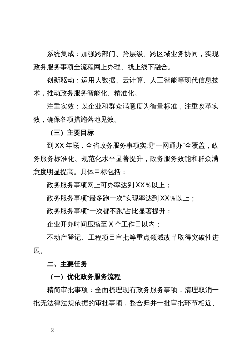 省关于贯彻落实“高效办成一件事”实施方案_第2页