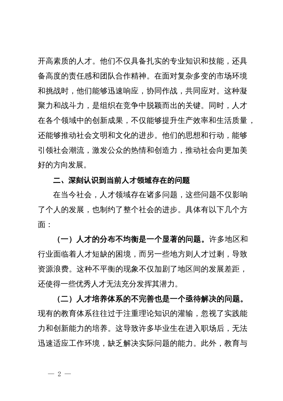 学习党的二十届三中全会关于人才改革方面的心得体会_第2页