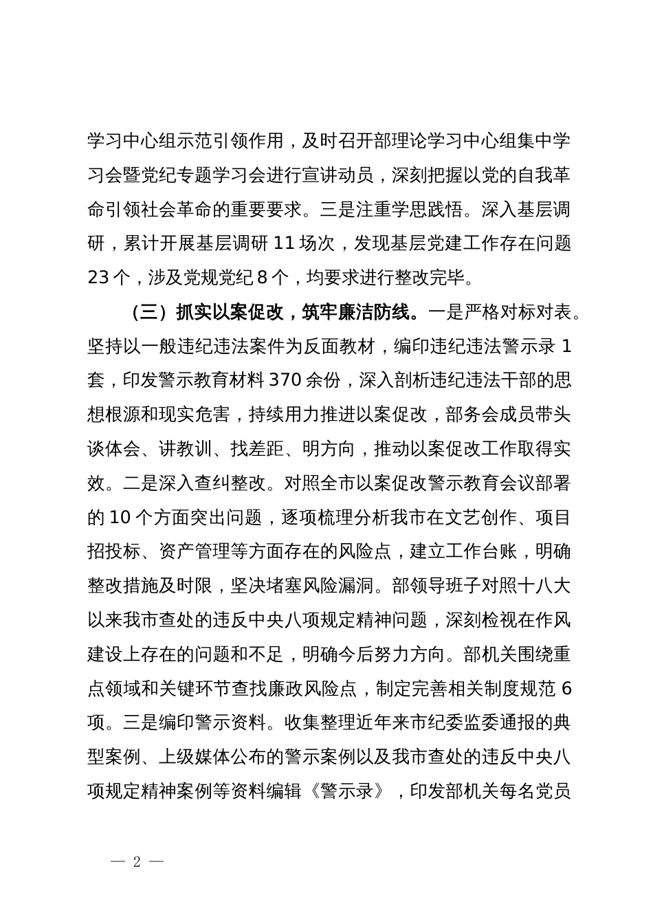 市委宣传部2024年党纪学习教育工作报告_第2页