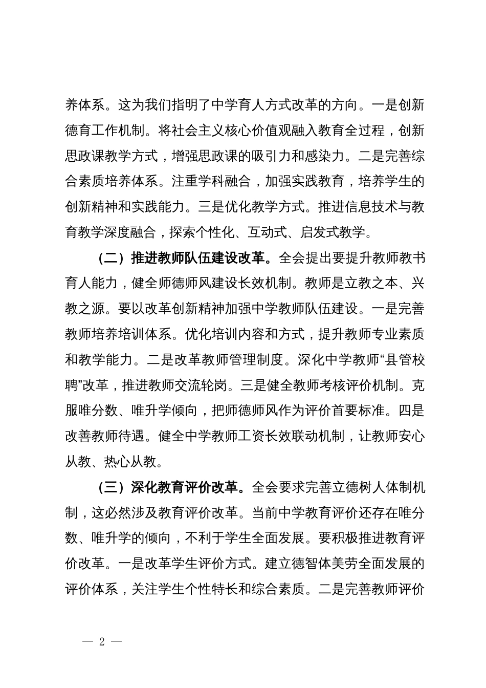 中学校长心得体会：学习全会精神推动教育改革创新_第2页