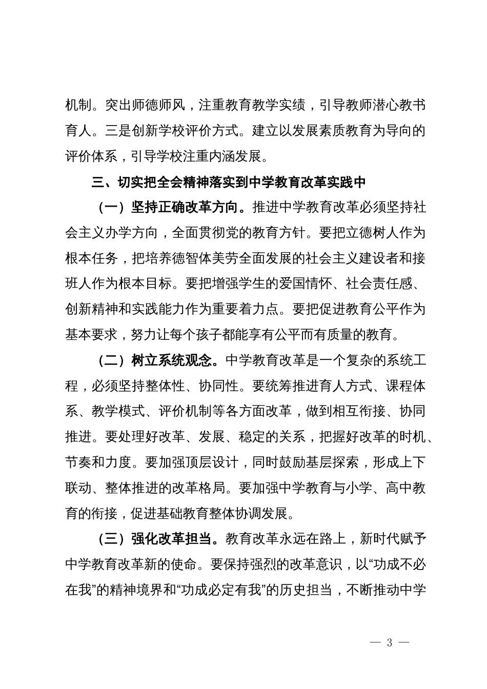 中学校长心得体会：学习全会精神推动教育改革创新_第3页