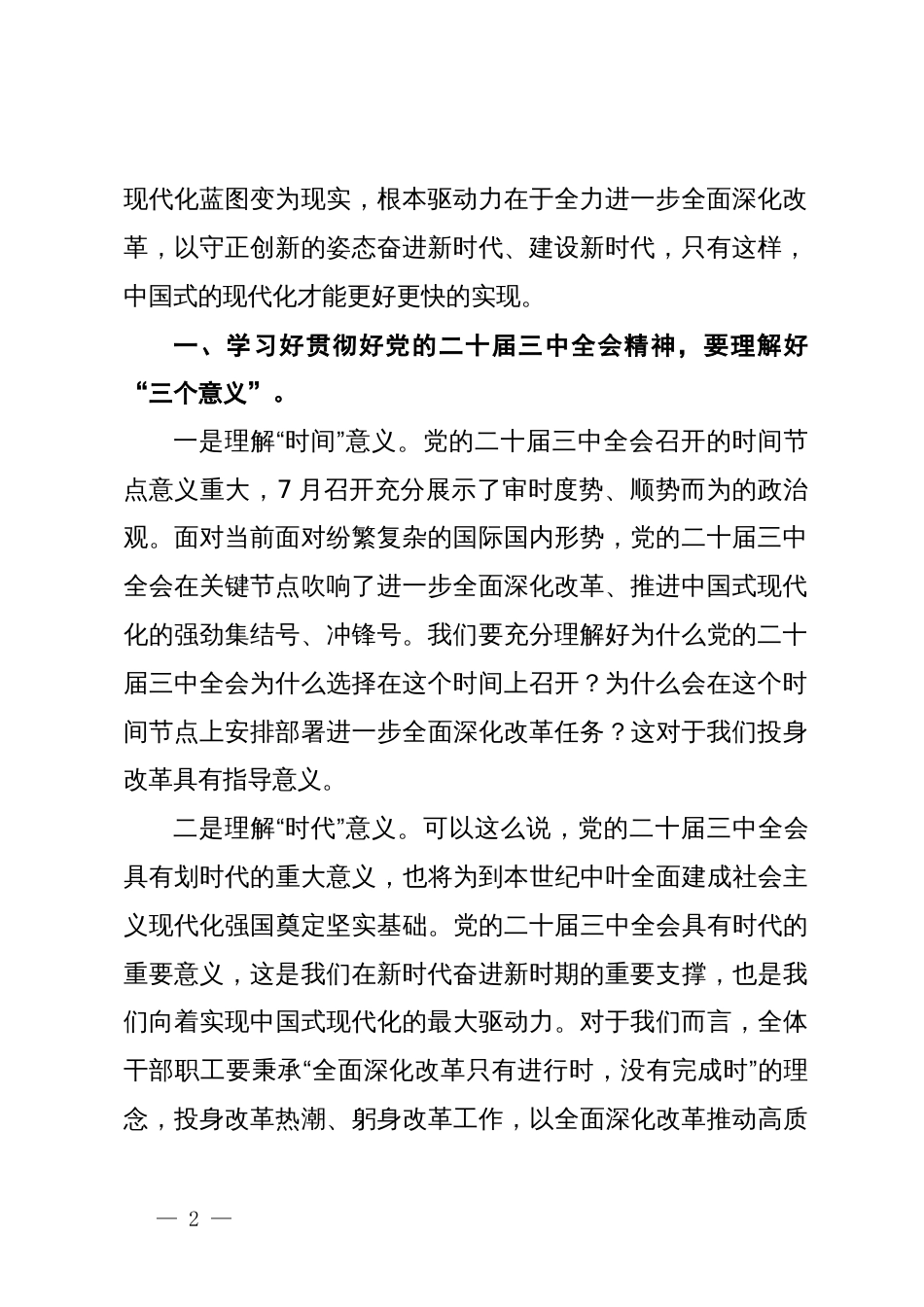 学习贯彻党的二十届三中全会精神党课讲稿_第2页