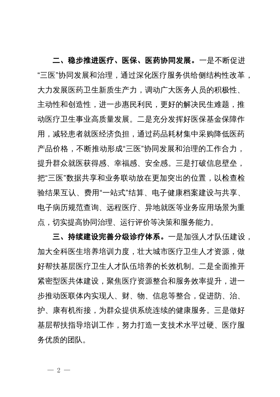 某市政协在界别和行业围绕学习宣传贯彻中共二十届三中全会精神交流发言4篇_第2页