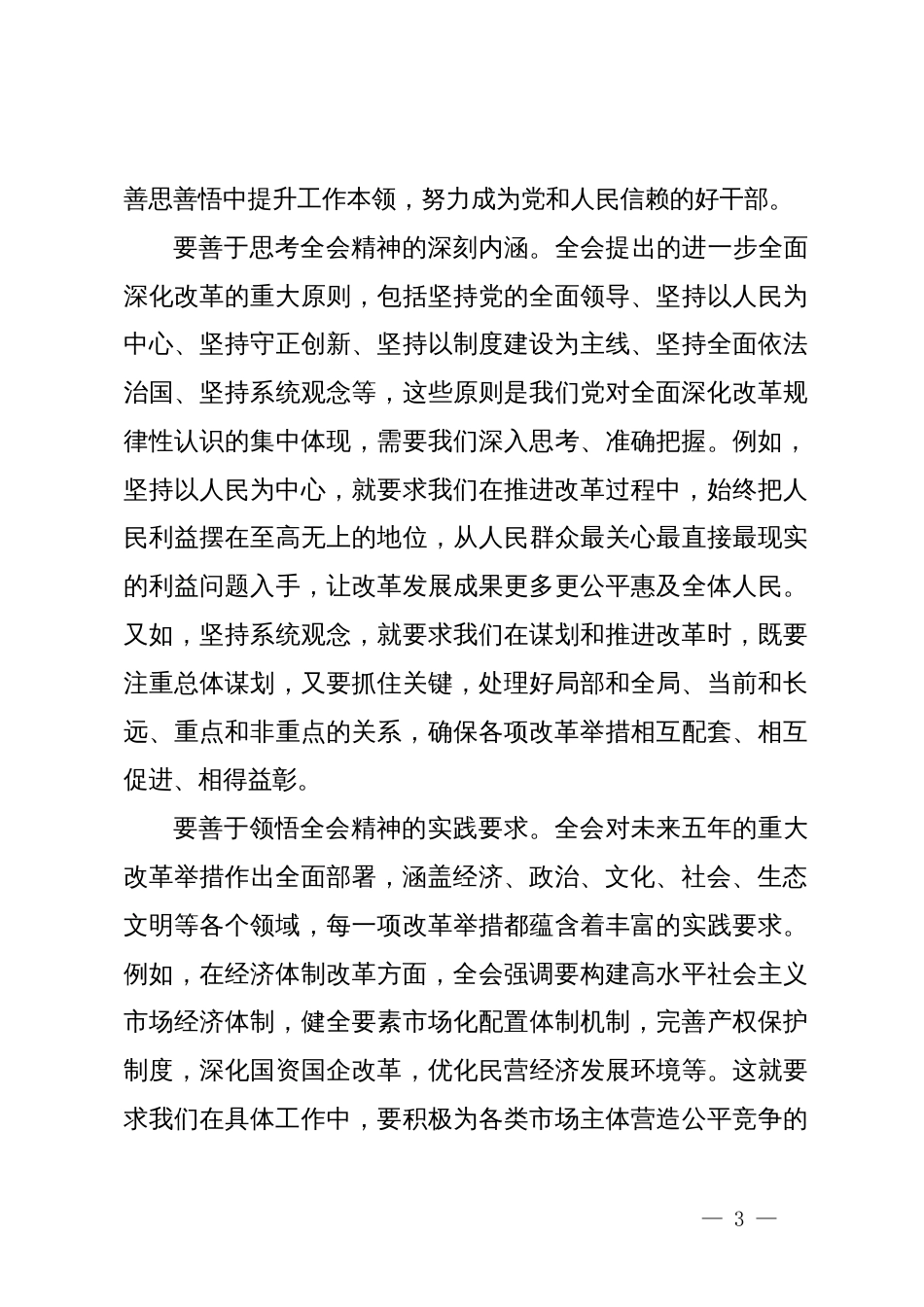 党办工作人员学习贯彻党的二十届三中全会精神心得体会_第3页