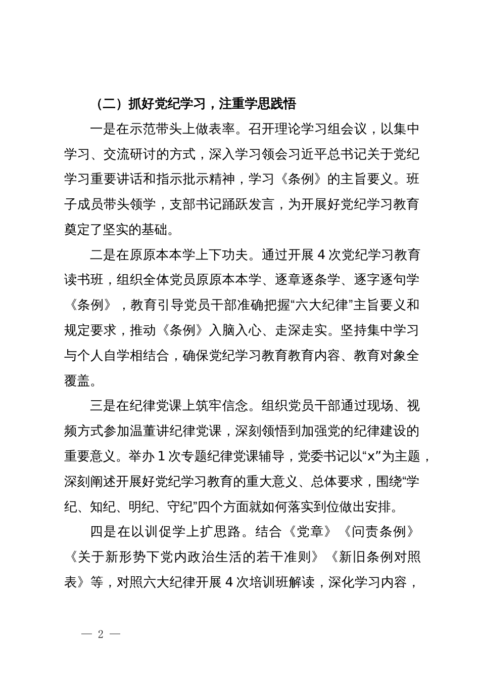 公司党纪学习教育工作情况总结报告_第2页