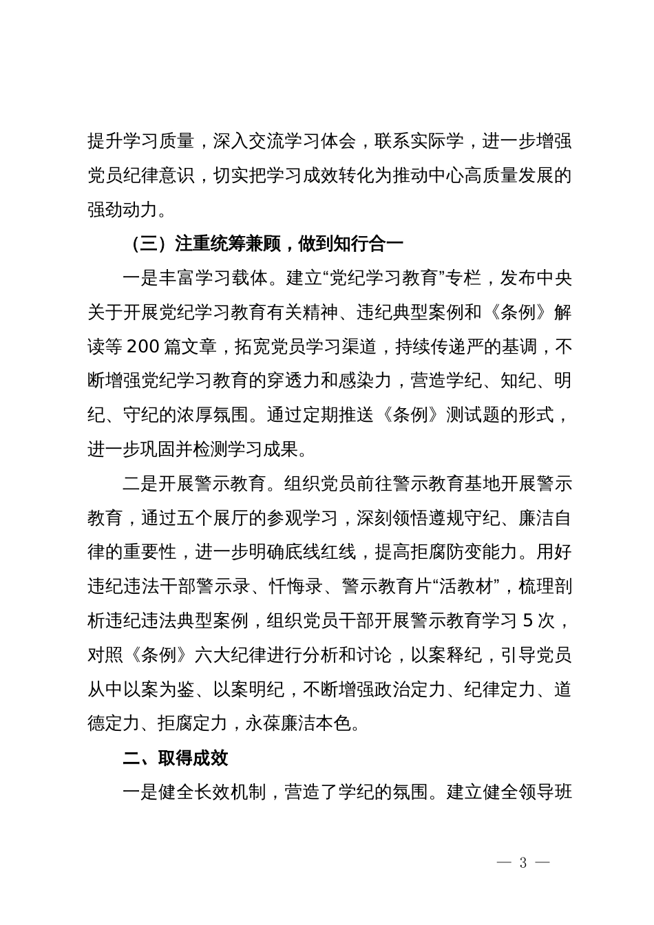 公司党纪学习教育工作情况总结报告_第3页