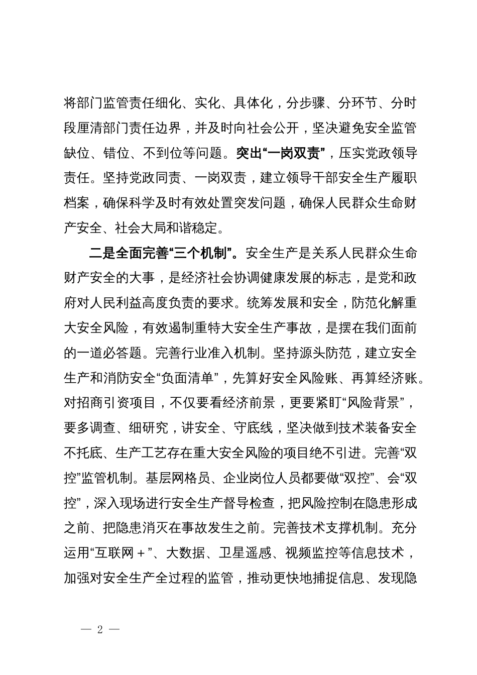 理论学习中心组关于安全生产研讨发言_第2页