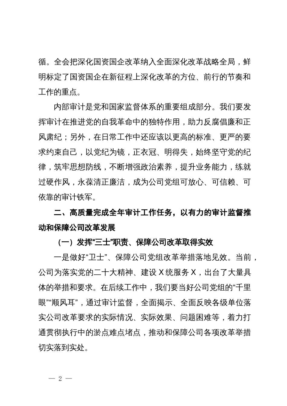 在学习贯彻党的二十届三中全会精神研讨班上的交流发言_第2页