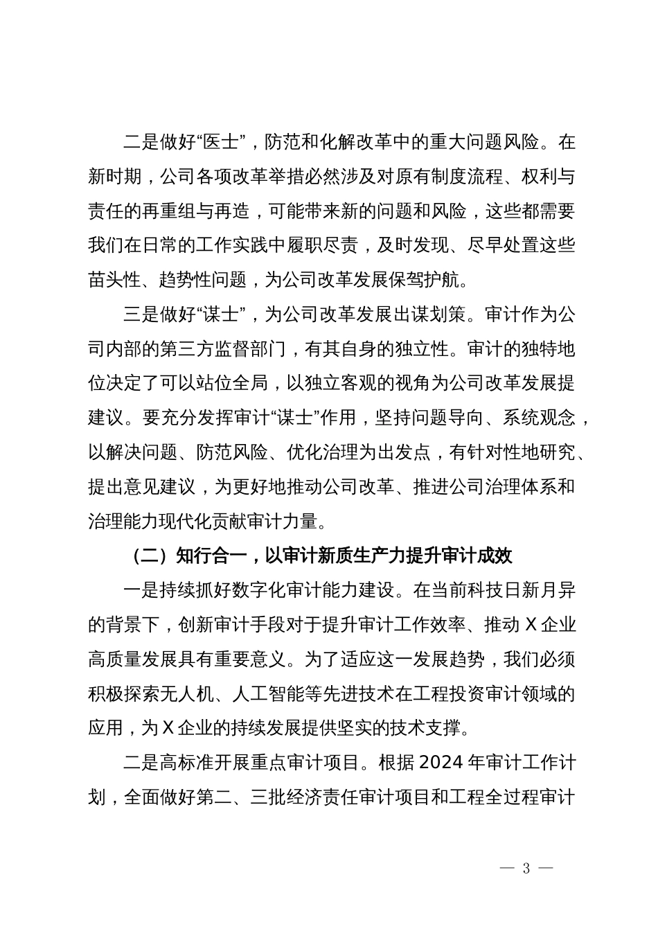 在学习贯彻党的二十届三中全会精神研讨班上的交流发言_第3页