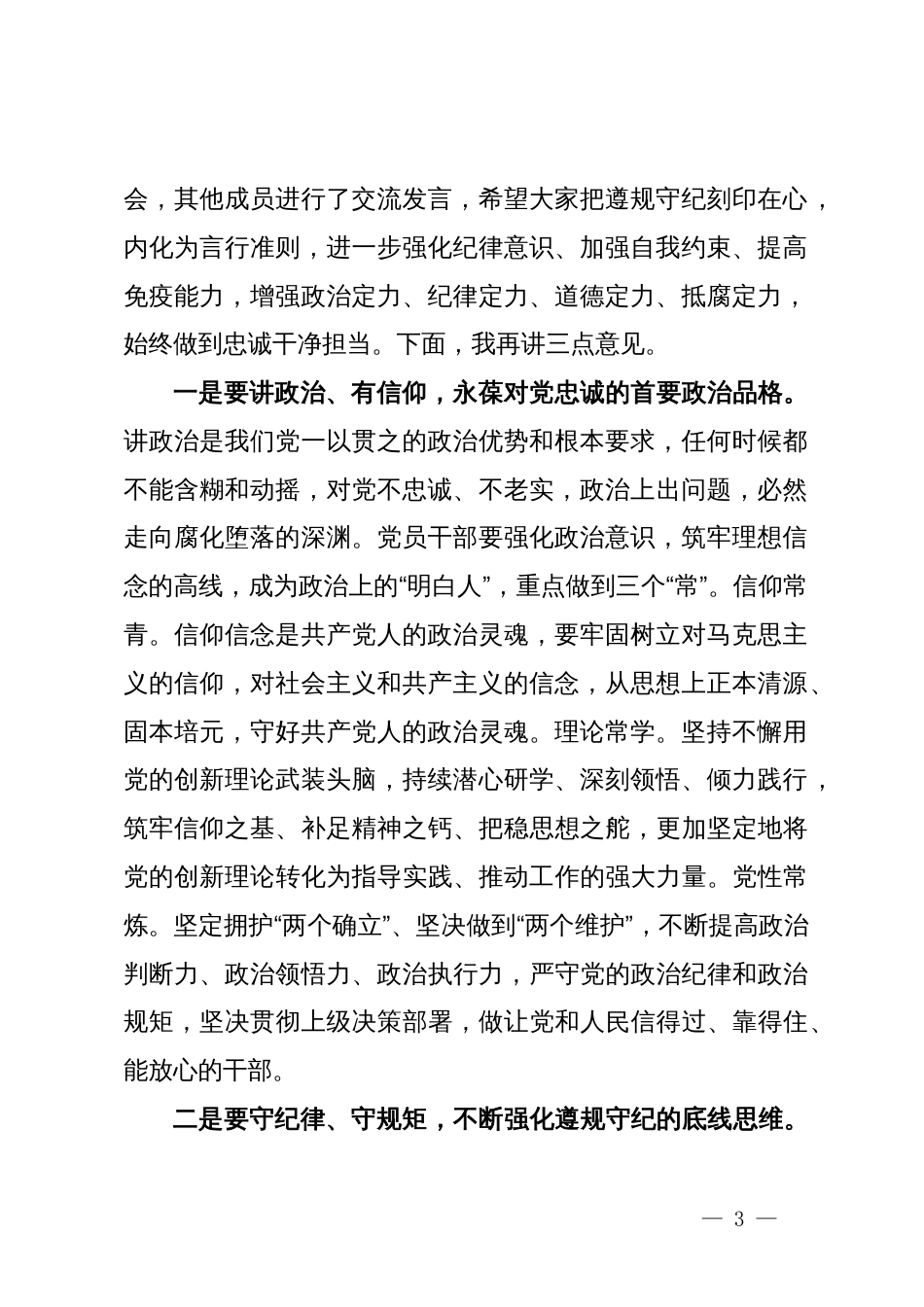 党纪学习教育读书班主持词_第3页