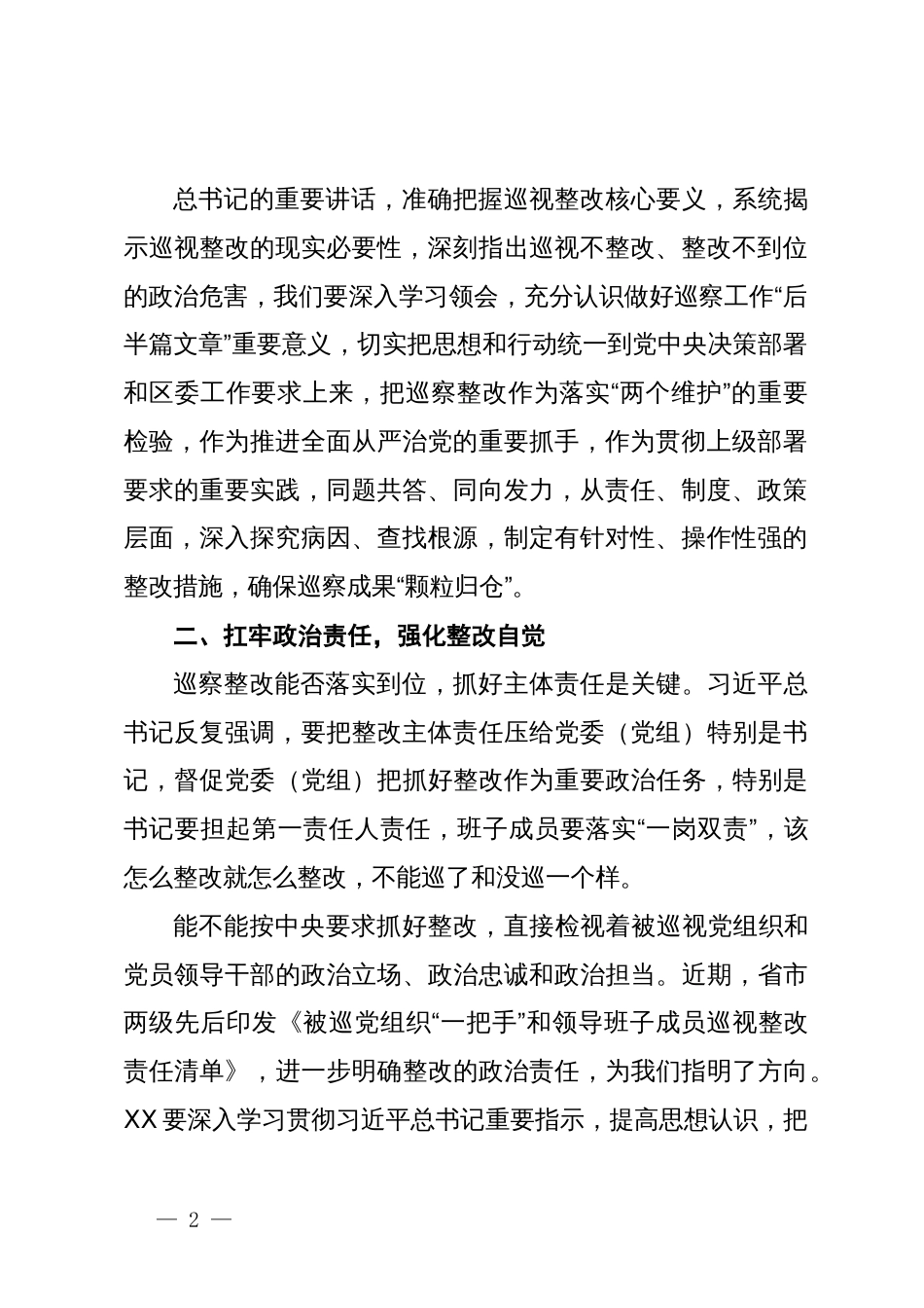 分管区领导在区委巡察反馈会上的讲话_第2页