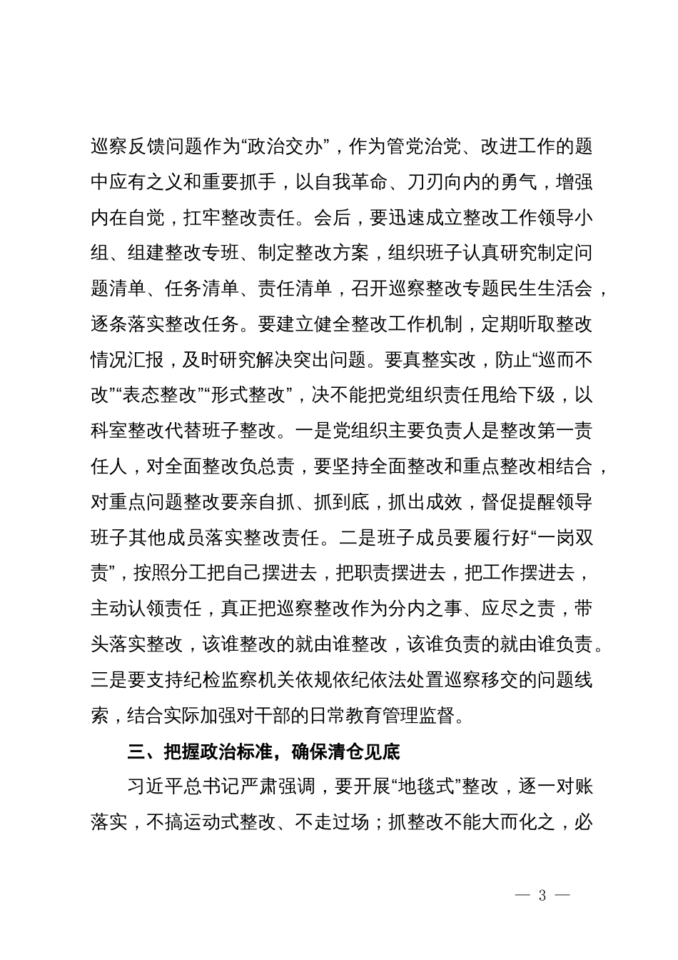 分管区领导在区委巡察反馈会上的讲话_第3页