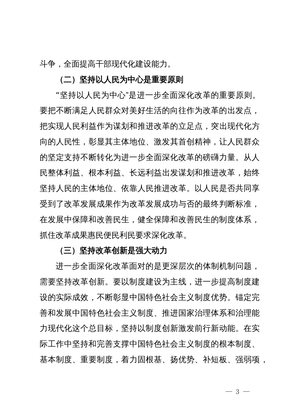 学习党的二十届三中全会精神交流研讨材料_第3页