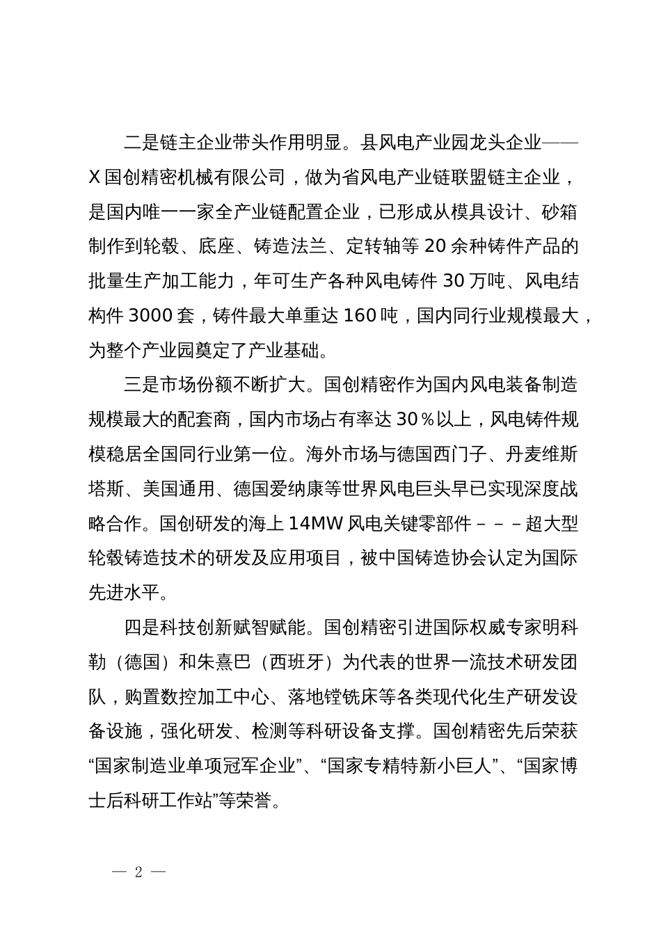 在政协会议上的发言：优化营商环境，激活内生动力_第2页