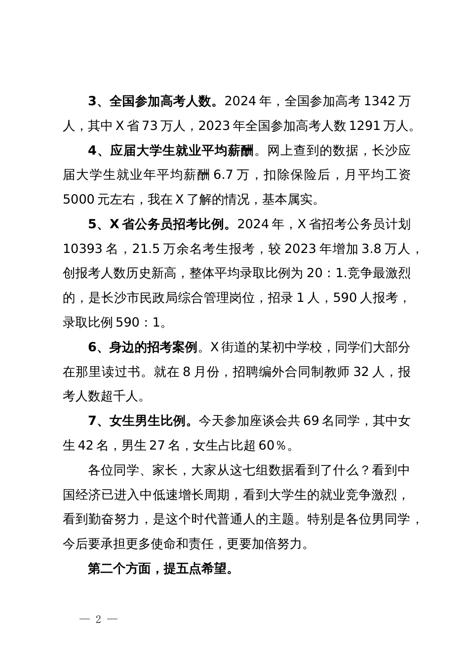 在2024年金秋助学座谈会上的讲话_第2页