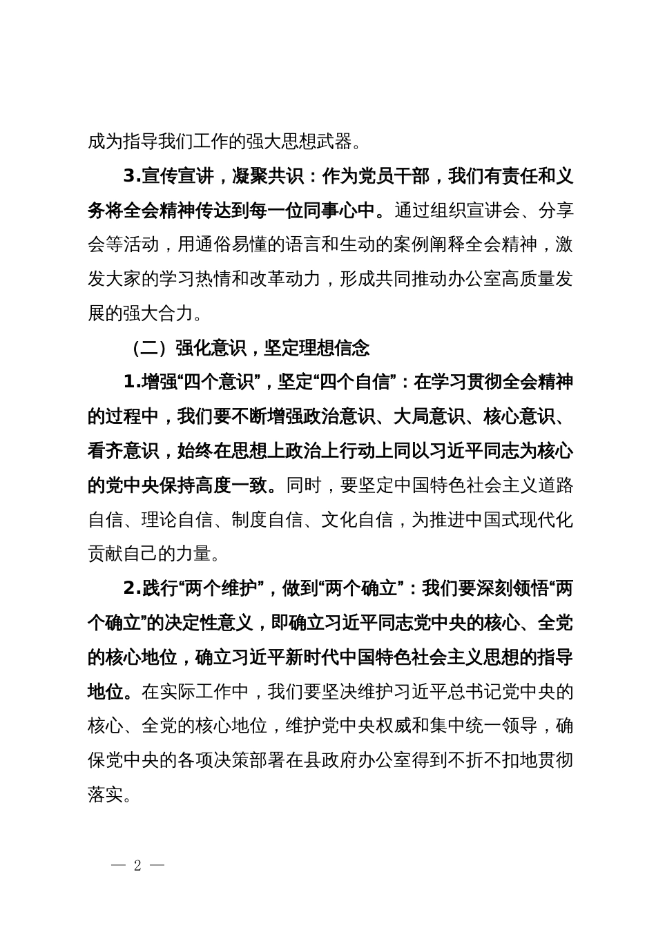 党课讲稿：以党的二十届三中全会精神为引领，驱动县政府办公室高质量发展新篇章_第2页