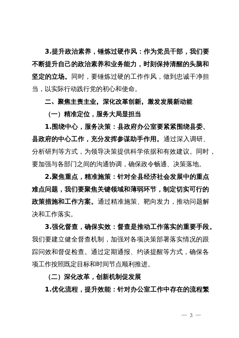 党课讲稿：以党的二十届三中全会精神为引领，驱动县政府办公室高质量发展新篇章_第3页