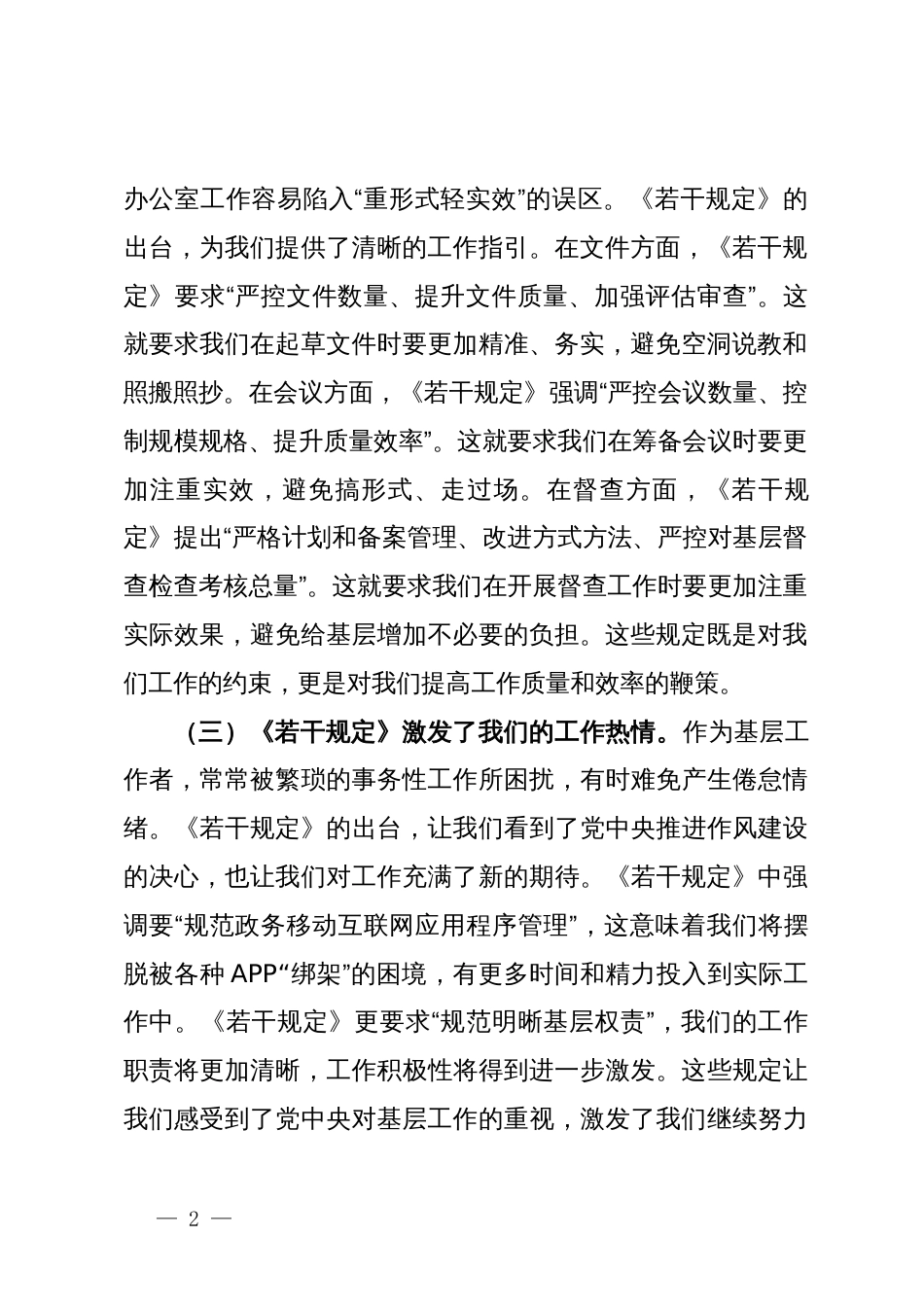 办公室人员学习《整治形式主义为基层减负若干规定》心得体会_第2页