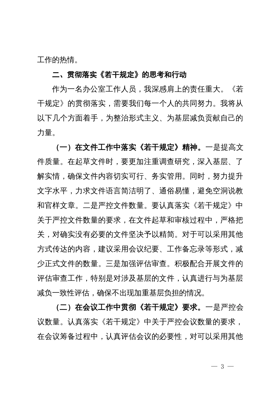 办公室人员学习《整治形式主义为基层减负若干规定》心得体会_第3页