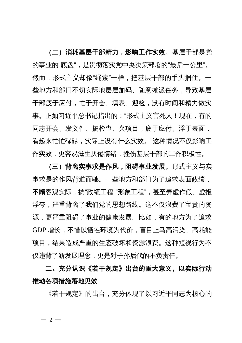 《整治形式主义为基层减负若干规定》学习心得_第2页