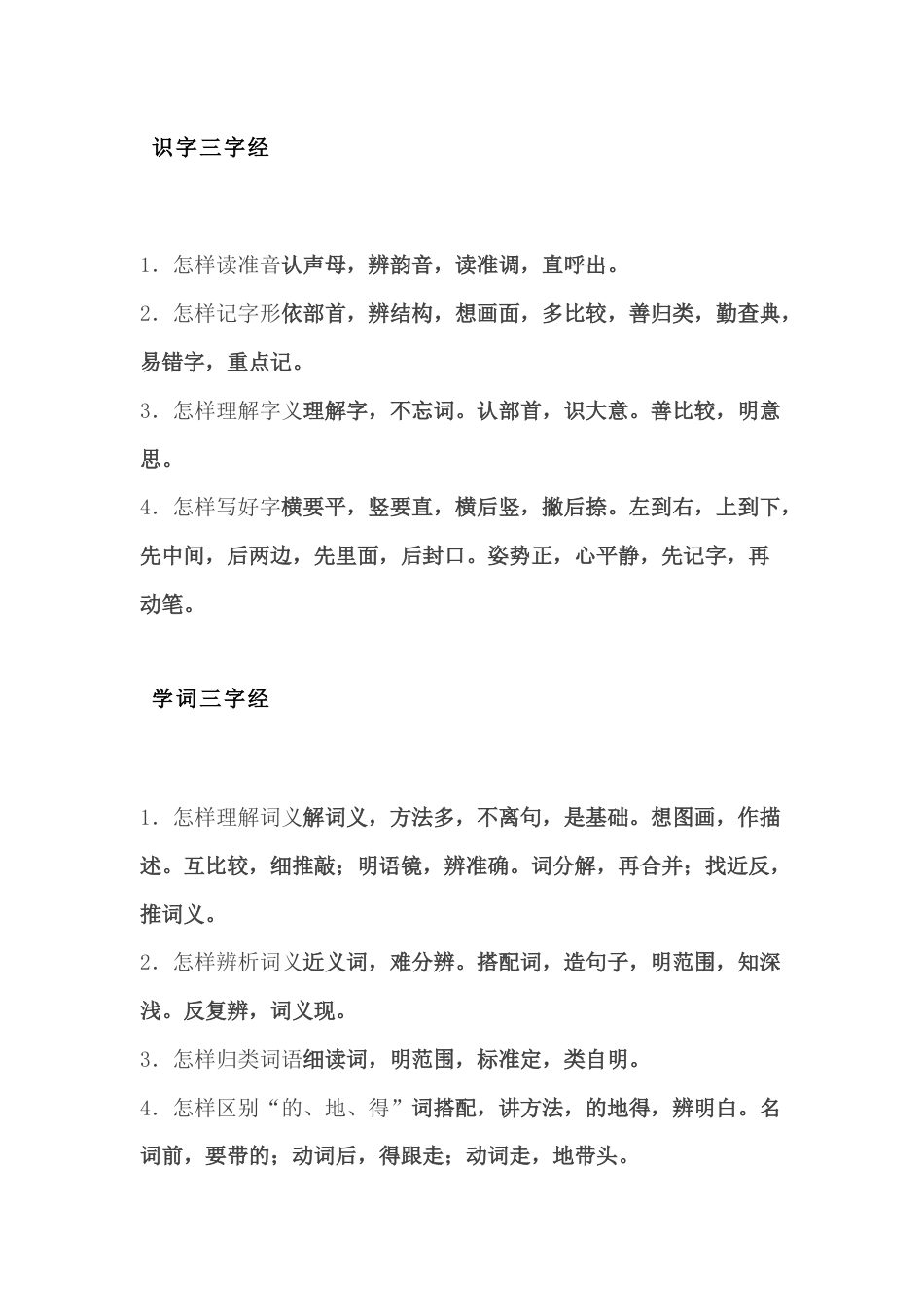 小学语文复习资料：语文复习三字经_第1页