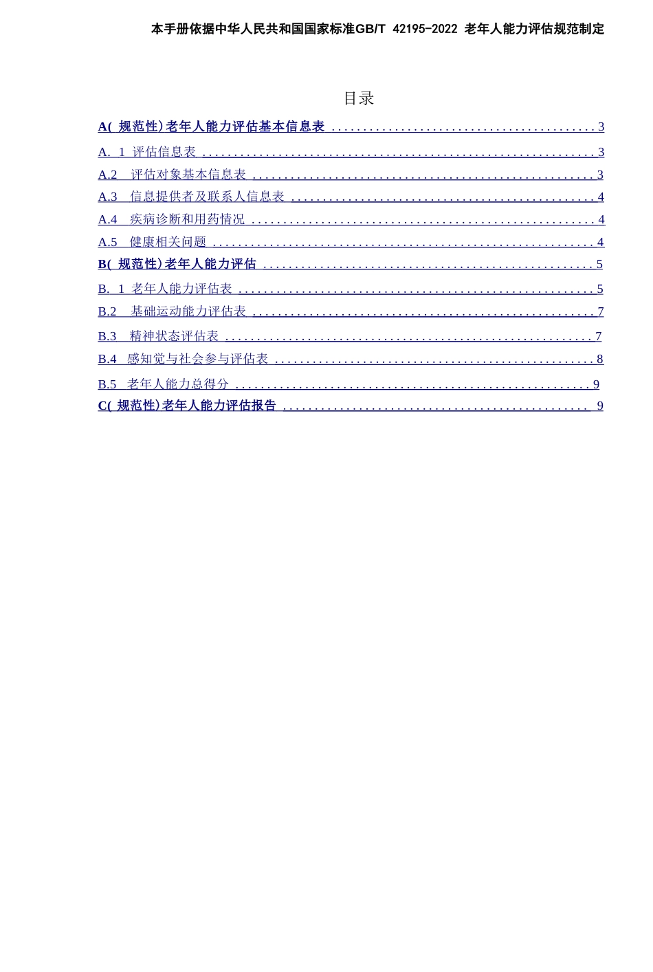 xx市xx人民医院老年护理院_第2页