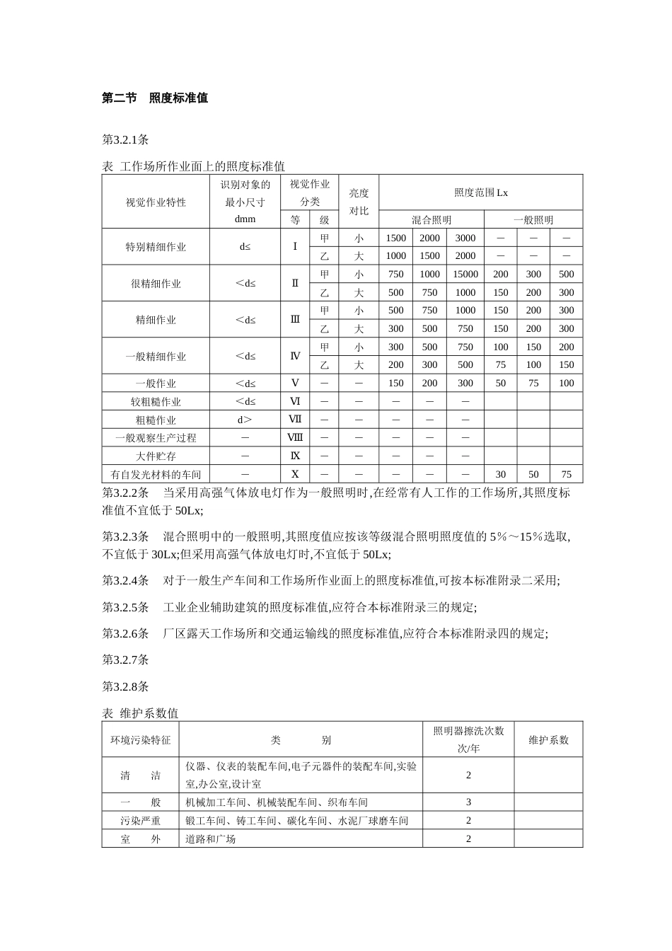 工业企业照明设计标准_第3页